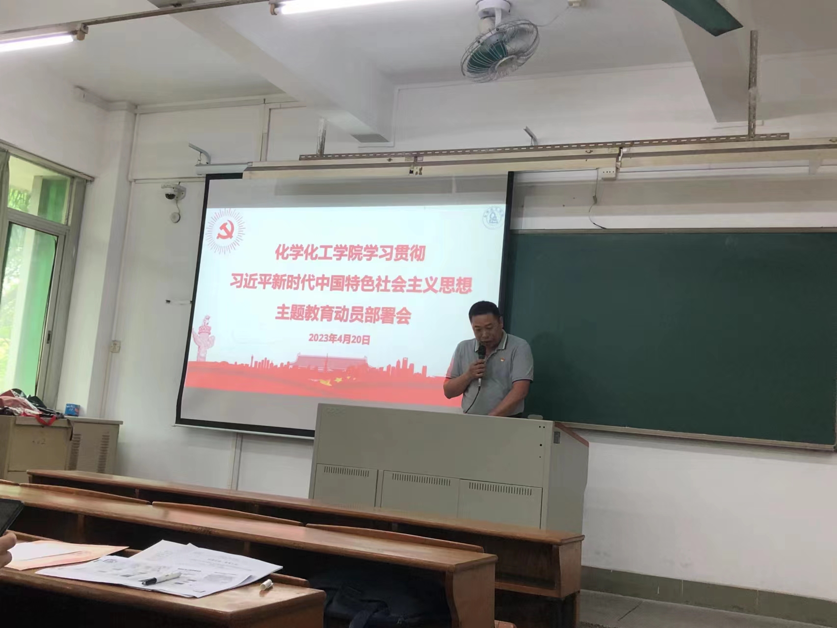 化学化工学院召开学习贯彻习近平新时代中国特色社会主义思想主题教育动员部署会