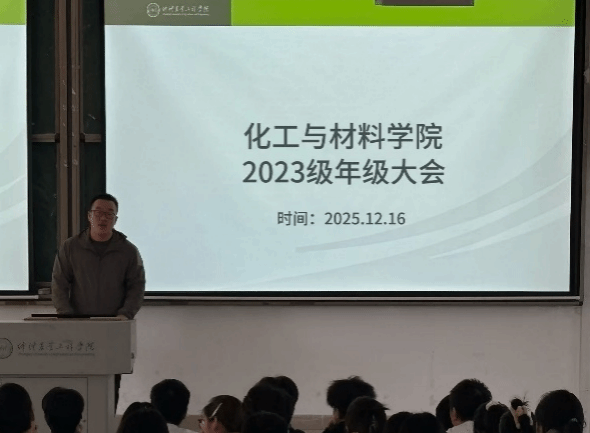 化工与材料学院各年级召开年级大会