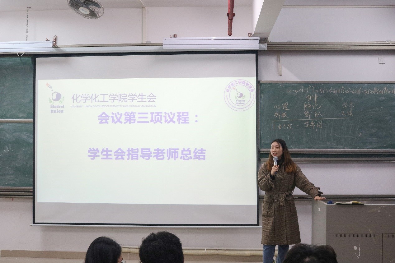 化学化工学院学生会举行期末工作总结大会