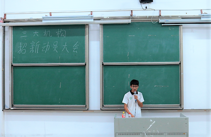 化学化工学院三大机构招新动员大会圆满结束