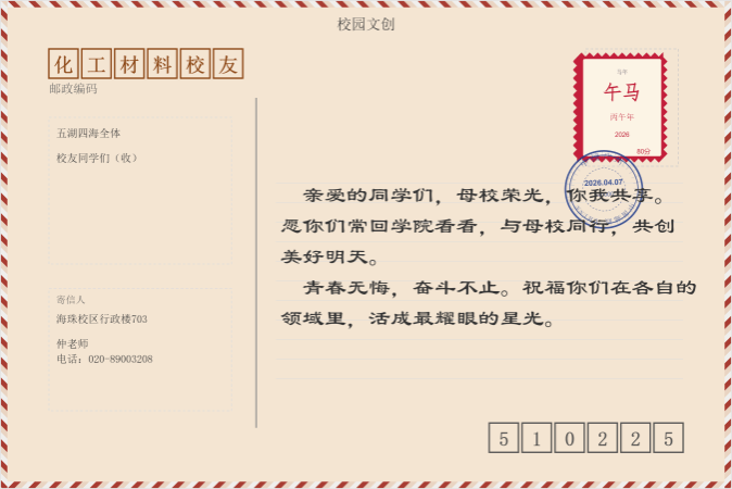 关于开展学校99周年校庆化工与材料学院校友返校日活动的公告（一）