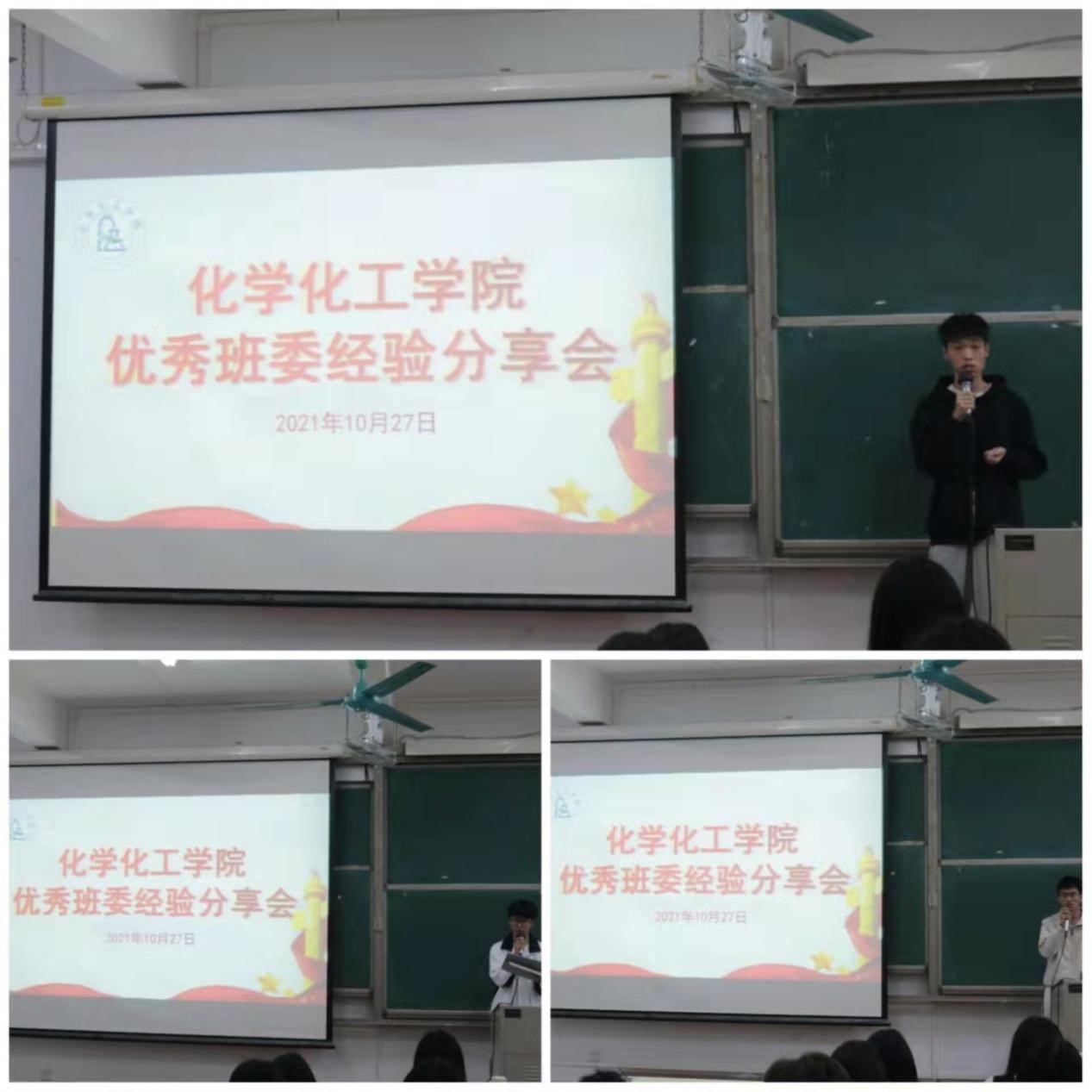 化学化工学院优秀班委经验分享会圆满结束