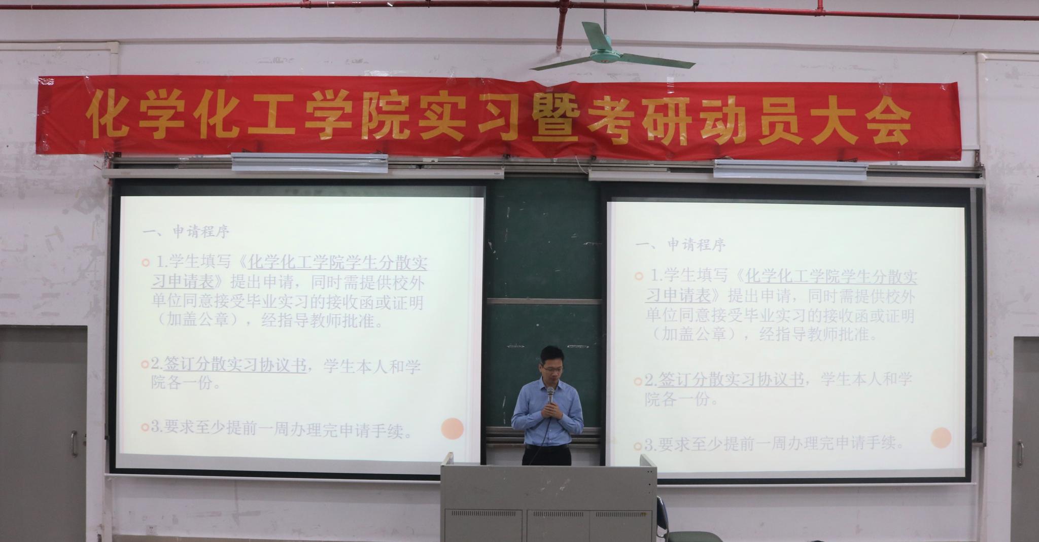 化学化工学院召开2019级实习暨考研动员会