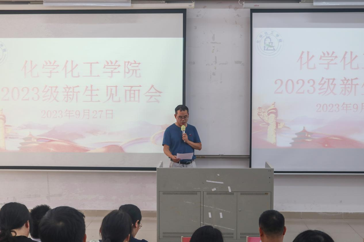 化学化工学院召开2023级新生见面会