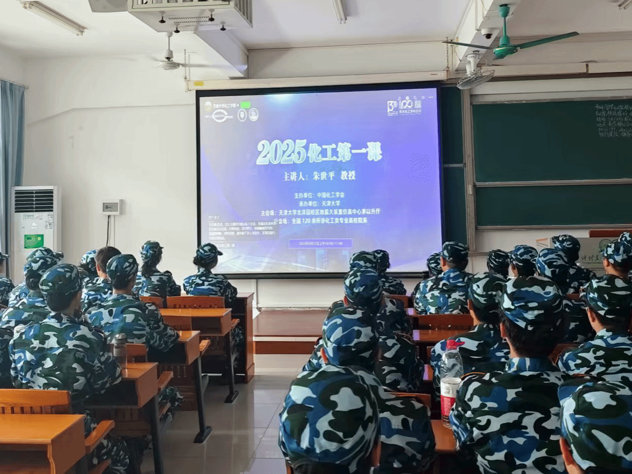 化工与材料学院开展线上学习“化工第一课”