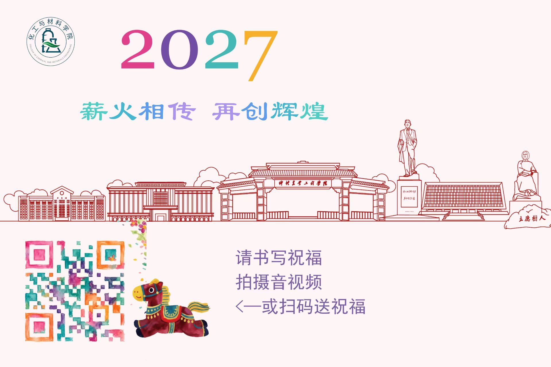 学院校友校庆祝福明信片（第一辑）