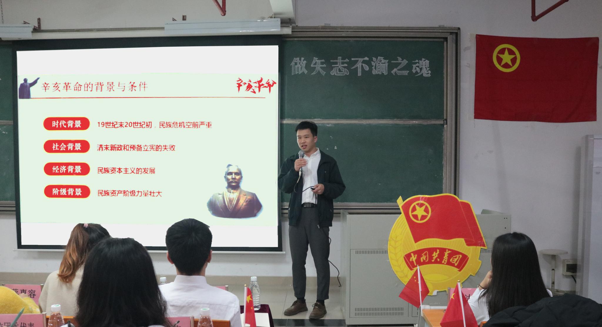 忆辛亥革命之重 做矢志不渝之魂——化学化工学院开展“辛亥革命”主题团课