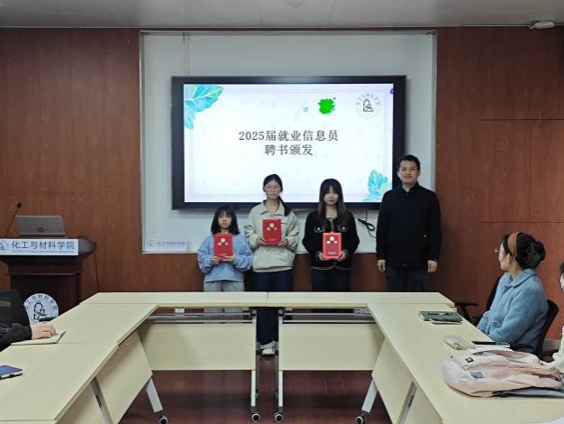 化工与材料学院召开2026届就业信息员见面会