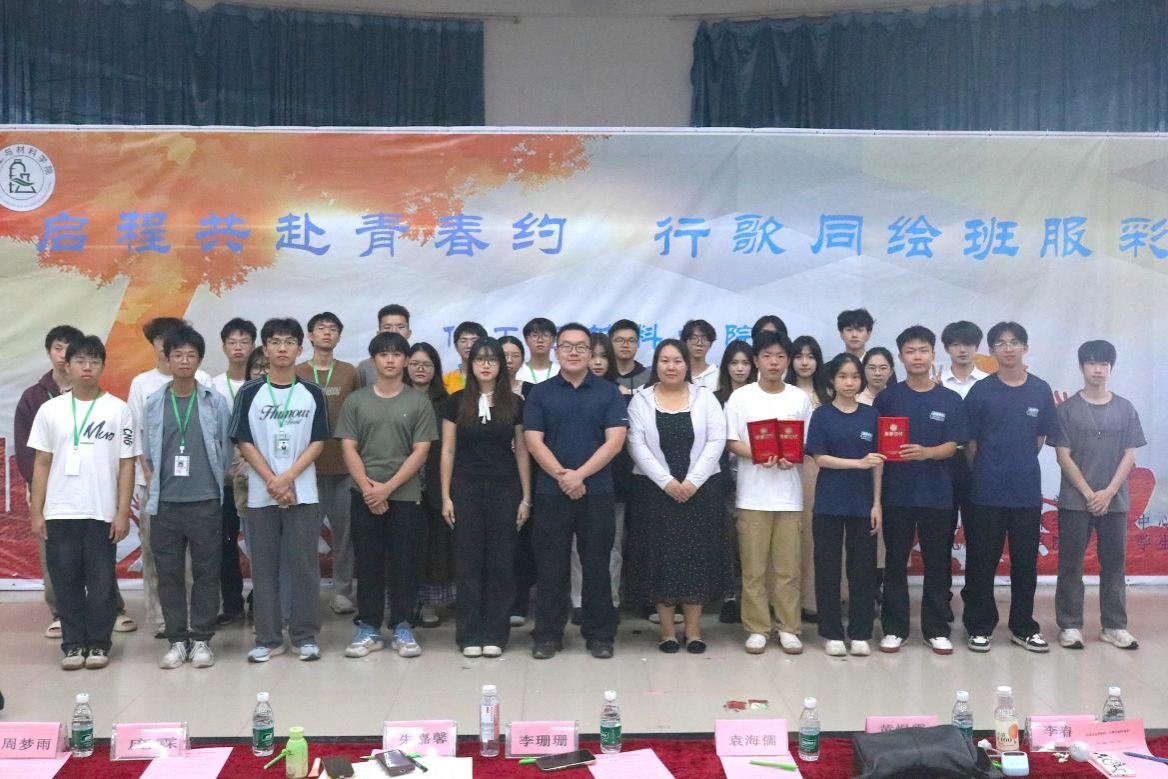 启程共赴青春约，行歌同绘班服彩——化工与材料学院第三届新生启行活动之易班十佳...