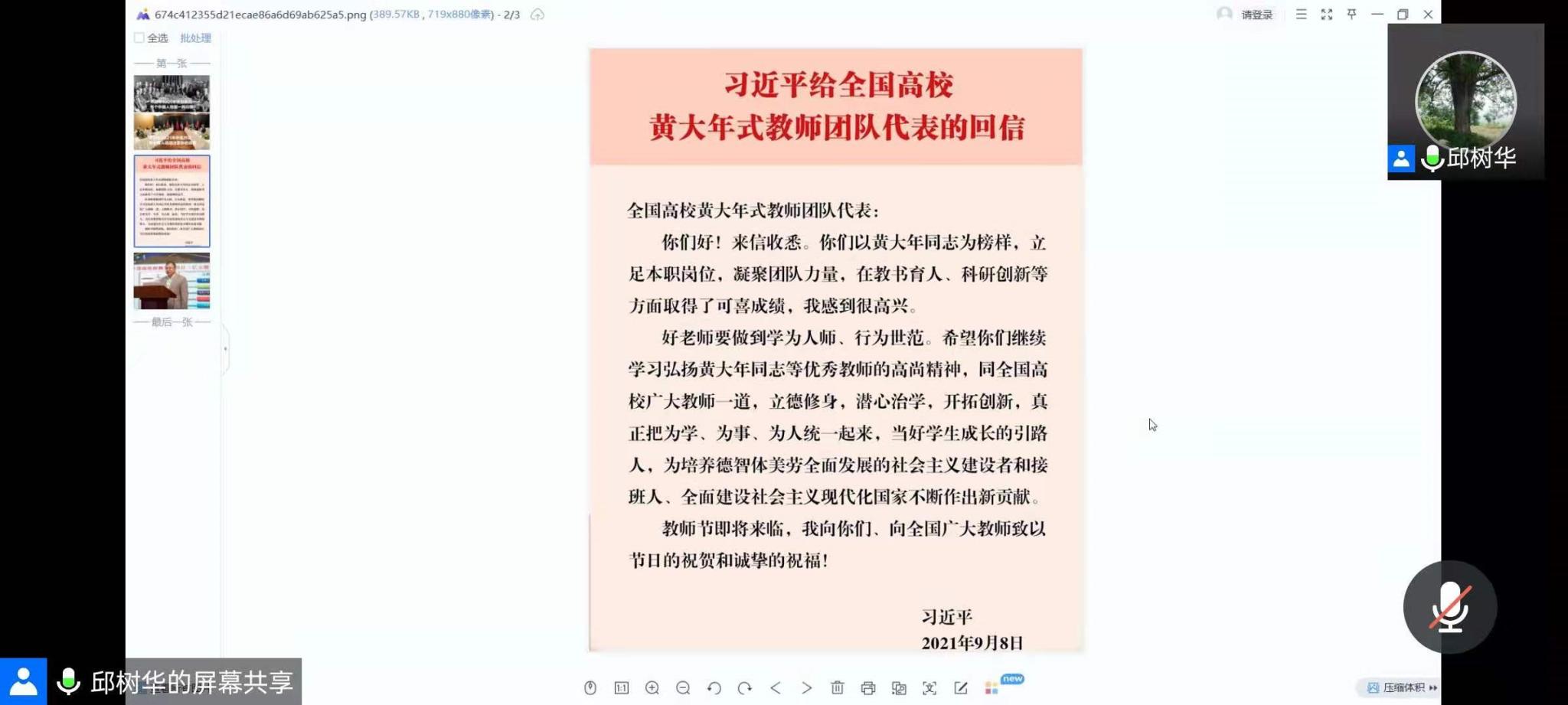 化学化工学院全体教师集中学习黄大年先进事迹