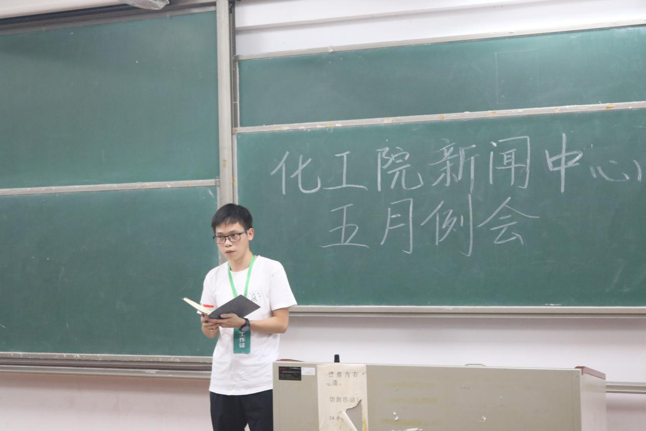 化学化工学院新闻中心召开五月工作例会