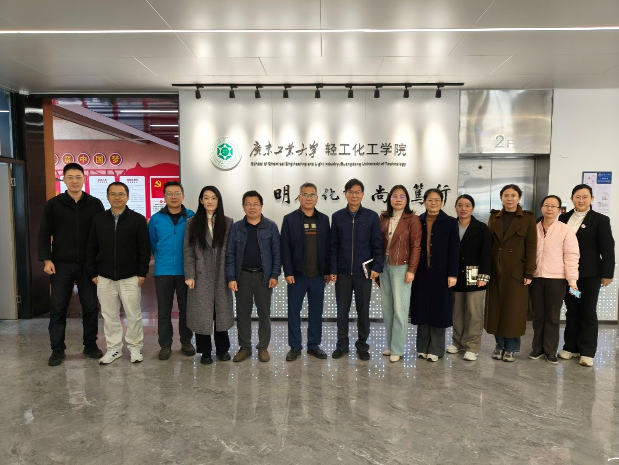 化工与材料学院赴广东工业大学轻工化工学院开展交流研讨
