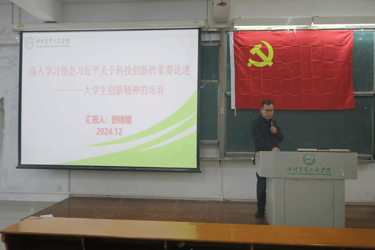 化学化工学院院长舒绪刚讲授专题党课