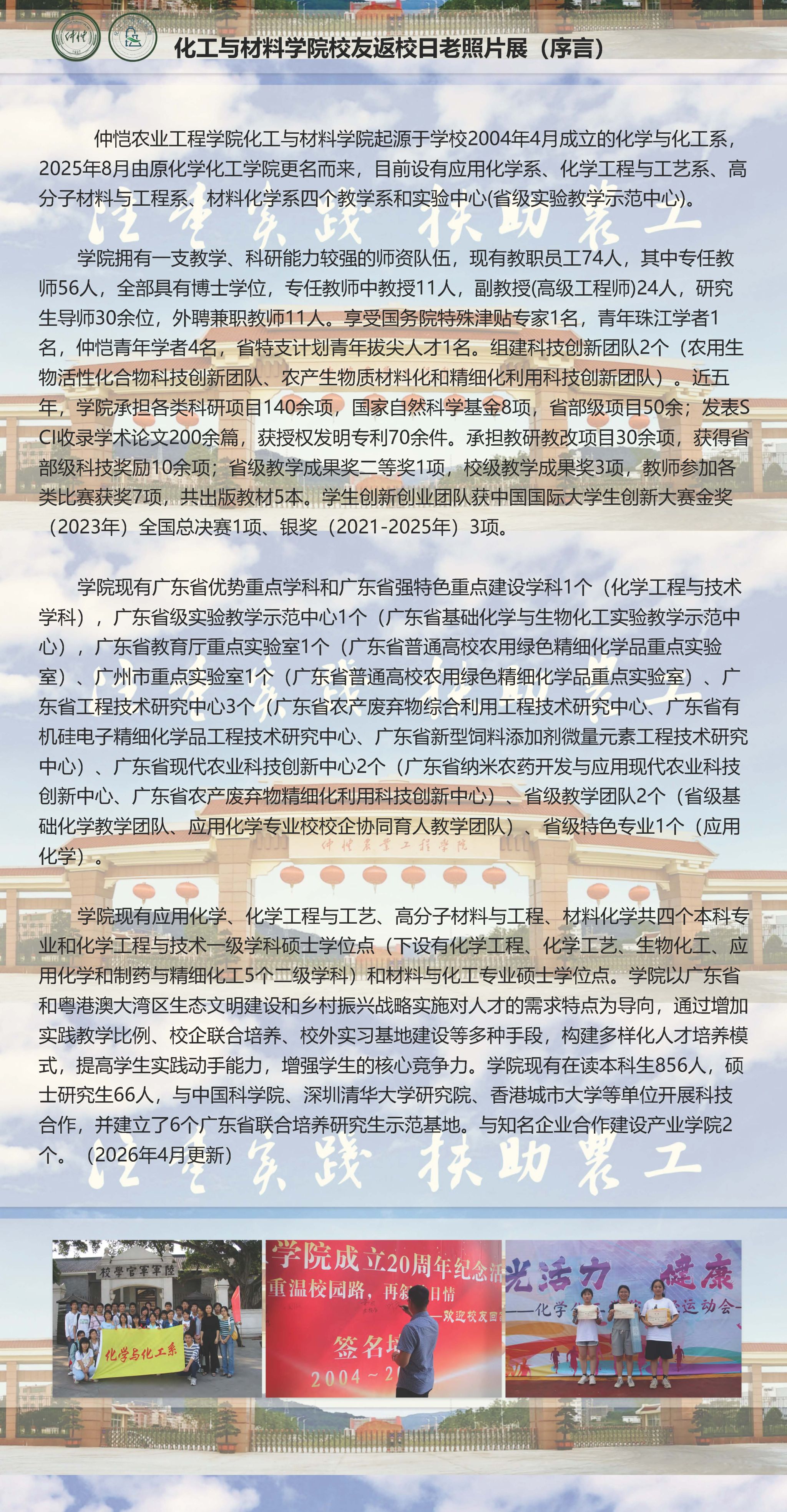 化工与材料学院校友校庆周返校日老照片展（2026年）