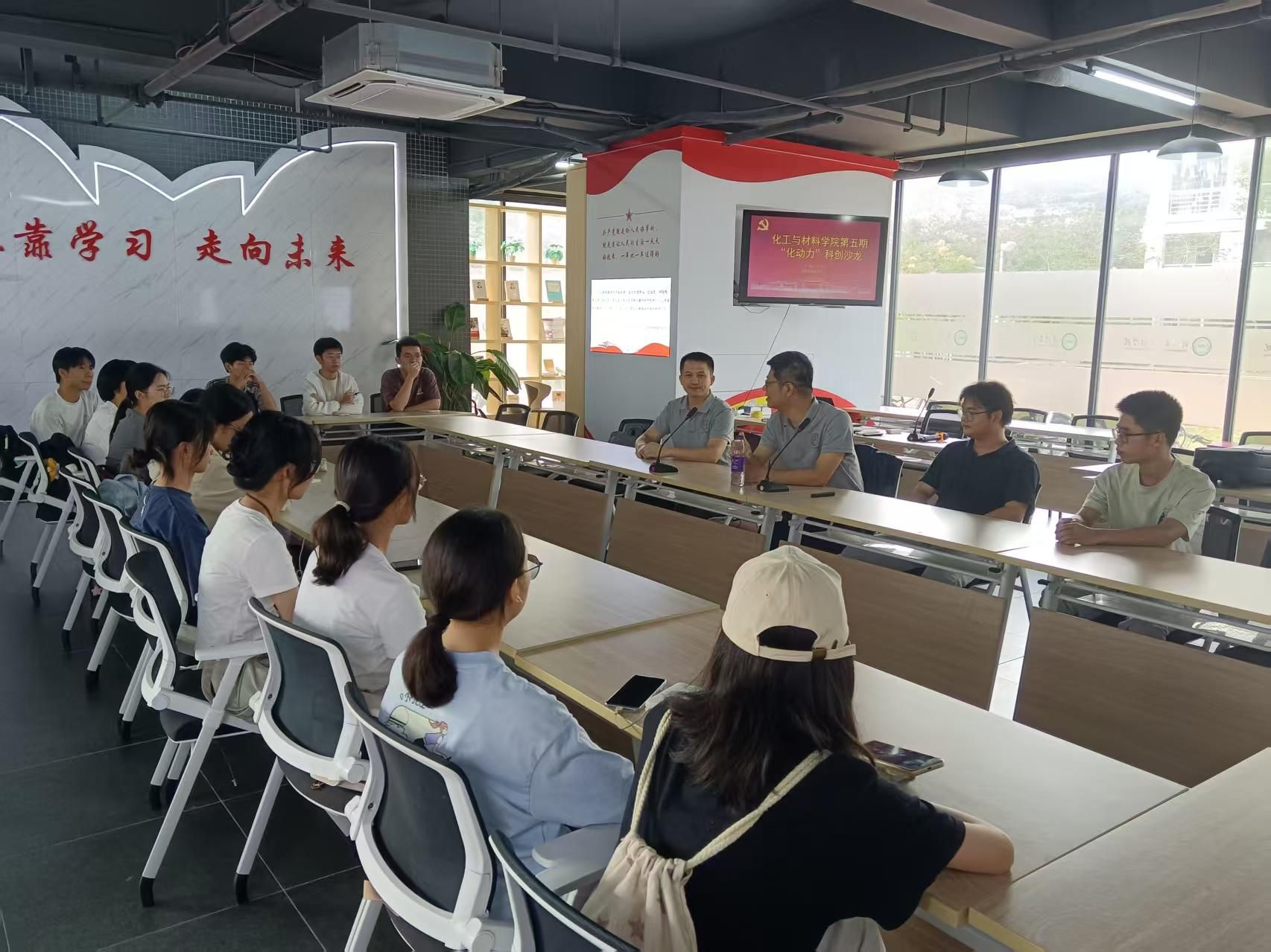 学院举办第五期“化动力”科创沙龙
