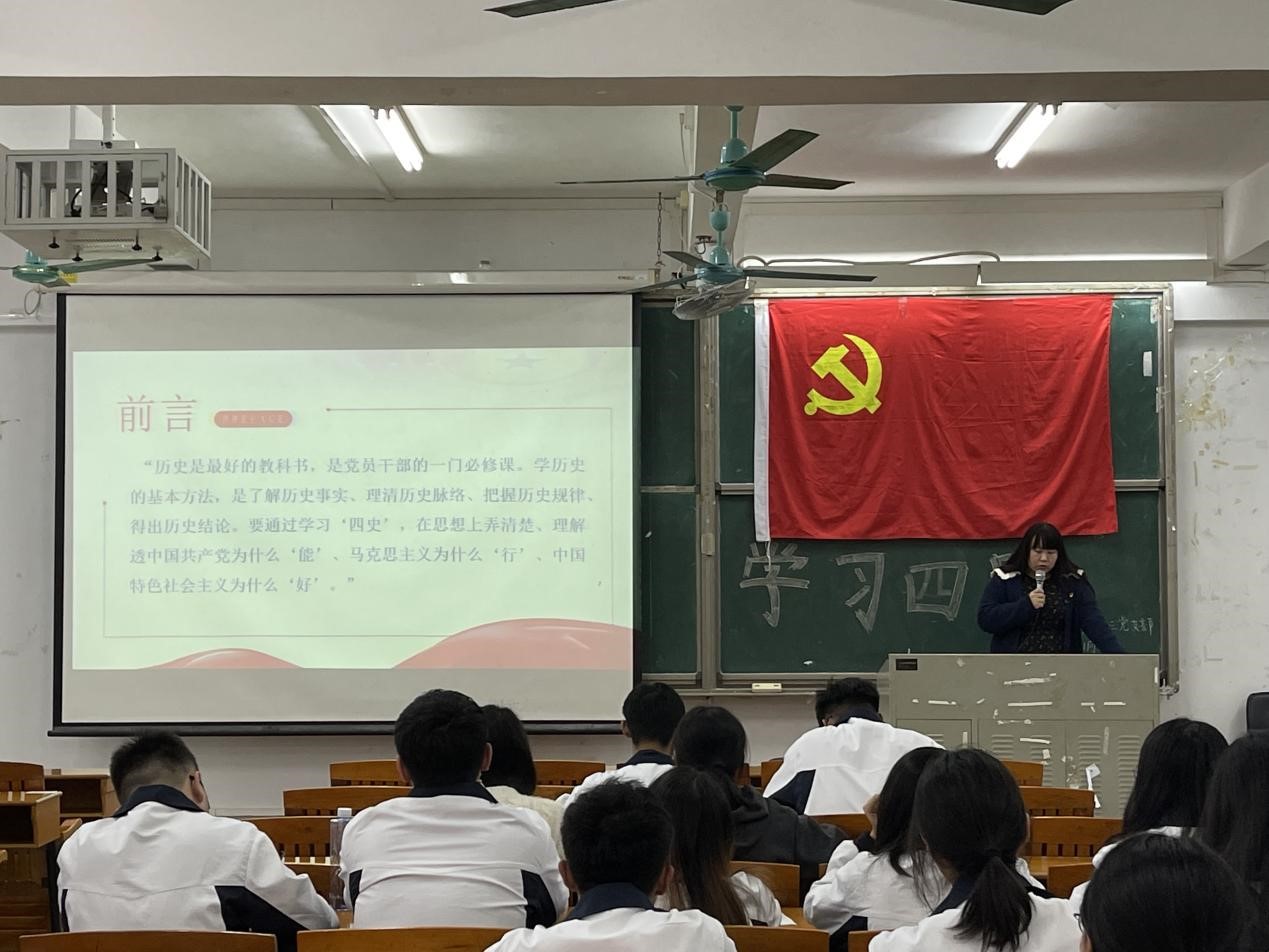 学四史 守初心——化学化工学院学生第三党支部书记李珊珊主题党课